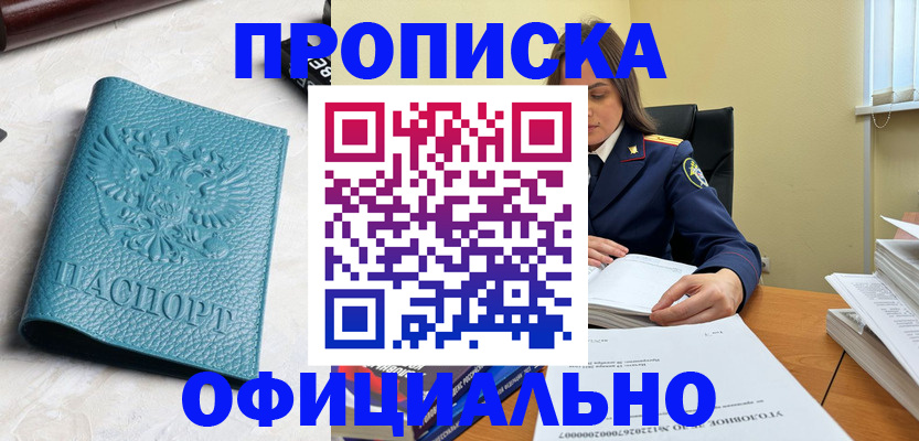прописка от собственника в Владимирской области